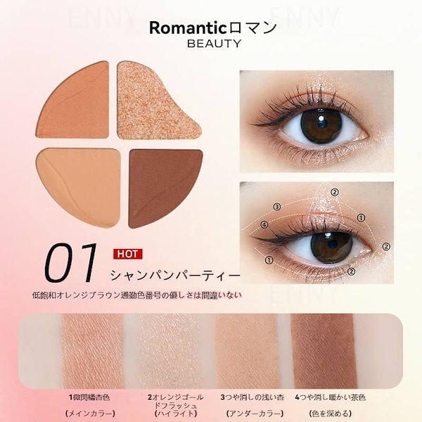 Qoo10] ROMANTIC BEAUTY 【限定新作】アイシャドウ 4色 かわいい