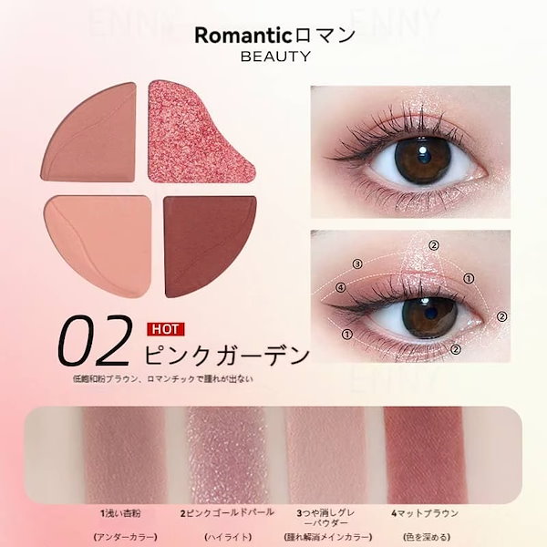 Qoo10] ROMANTIC BEAUTY 【限定新作】アイシャドウ 4色 かわいい