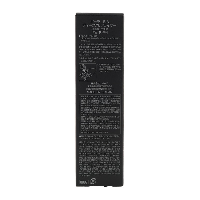 B.A ディープクリアライザー 120g ジェルクリーム シプレフローラル調 [ギフトラッピング対応]