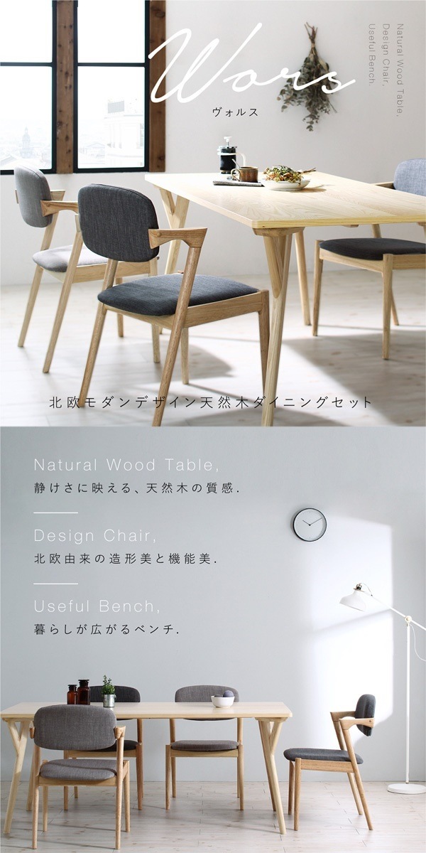北欧ナチュラルモダンデザイン 天然木ダイニングシリーズ [Wors]ヴォルス 5点セット（テーブルW140+チェア4脚） [チェア座面色]ライトグレー4脚