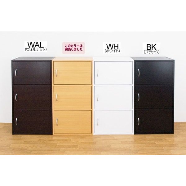 カラー キューブボックス ラック シェルフ 本棚 家具 インテリア 扉付きラック 3段 BK WAL カラー キューブボックス ラック シェルフ 本棚 家具 インテリア 扉付きラック 3段 BK WAL