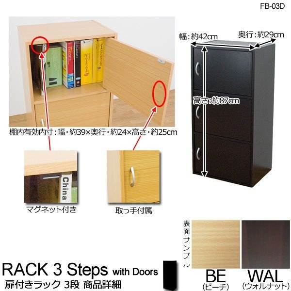 カラー キューブボックス ラック シェルフ 本棚 家具 インテリア 扉付きラック 3段 BK WAL カラー キューブボックス ラック シェルフ 本棚 家具 インテリア 扉付きラック 3段 BK WAL