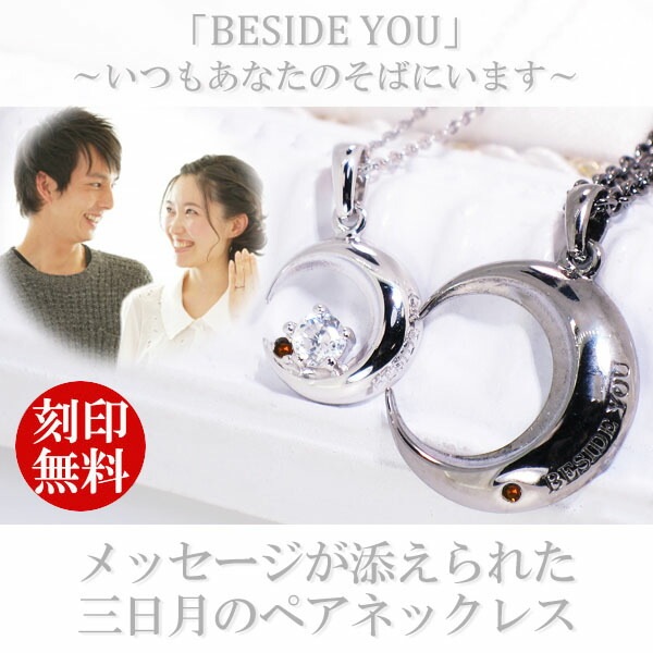刻印無料 close to meムーンレッドダイヤモンドシルバーペアネックレス ネックレス ペア