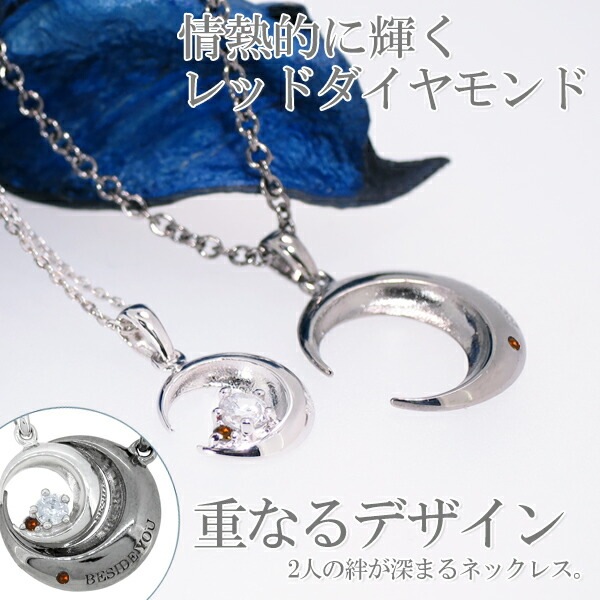 刻印無料 close to meムーンレッドダイヤモンドシルバーペアネックレス ネックレス ペア