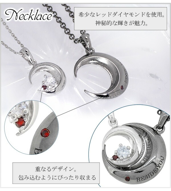刻印無料 close to meムーンレッドダイヤモンドシルバーペアネックレス ネックレス ペア
