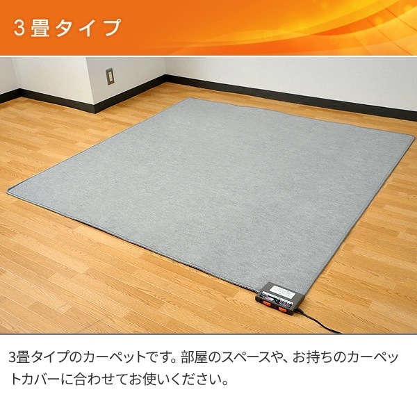 電気カーペット カバー付き (3畳タイプ) YZG-304DBR