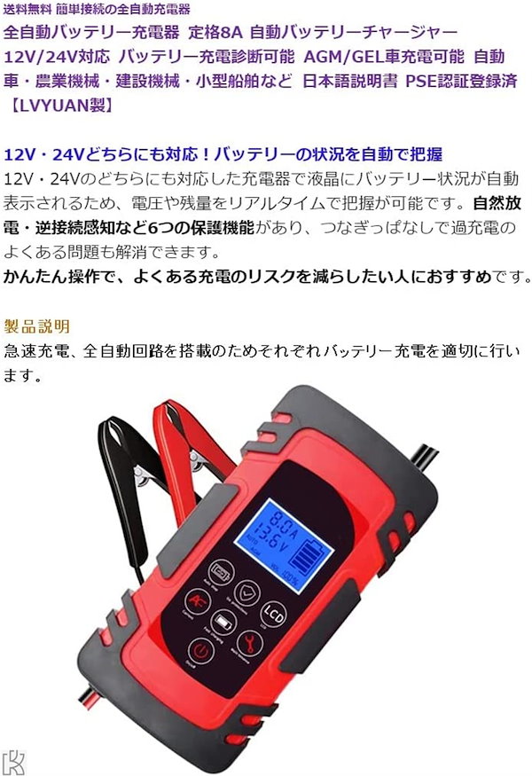 Qoo10] 自動バッテリー充電器 定格8A 緊急時