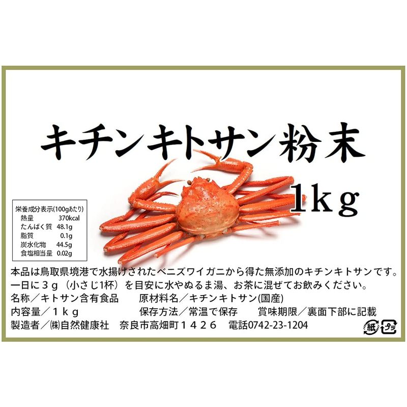 好評日本製 自然健康社 1k : 健康食品・サプリ キチンキトサン粉末 お得高品質