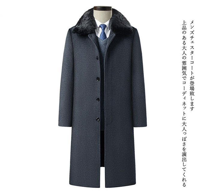 チェスターコート ロングコート メンズ ウールコート スタンドカラー コート ジャケット ロング マキシ丈 ジャケット ウール 厚手 高品質 高級感 ビジネス カジュアル 通勤 保温 暖か 冬服 冬 チェスターコート ロングコート メンズ ウールコート スタンドカラー コート ジャケット ロング マキシ丈 ジャケット ウール 厚手 高品質 高級感 ビジネス カジュアル 通勤 保温 暖か 冬服 冬