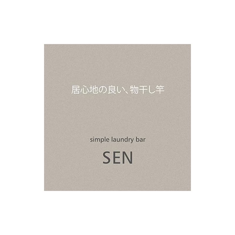 【3日以内発送】森田アルミ工業 室内 物干し竿 simple laundry bar SEN (シンプル ランドリー バー セン) 室内物干し 洗濯物干し 伸縮可能 1.28m2.3m 最大荷重10k 【3日以内発送】森田アルミ工業 室内 物干し竿 simple laundry bar SEN (シンプル ランドリー バー セン) 室内物干し 洗濯物干し 伸縮可能 1.28m2.3m 最大荷重10k