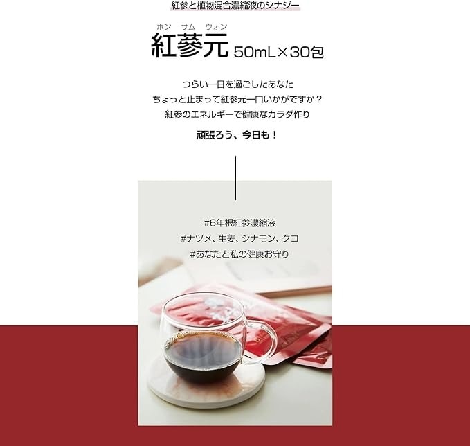 1箱50ml正官庄×30包入り 正官庄 紅蔘元 大容量 健康飲料 高麗紅参 6年根高麗紅蔘エキス 清涼飲料 ホンサムウォン 韓国 コストコ 直送品 1箱50ml正官庄×30包入り 正官庄 紅蔘元 大容量 健康飲料 高麗紅参 6年根高麗紅蔘エキス 清涼飲料 ホンサムウォン 韓国 コストコ 直送品