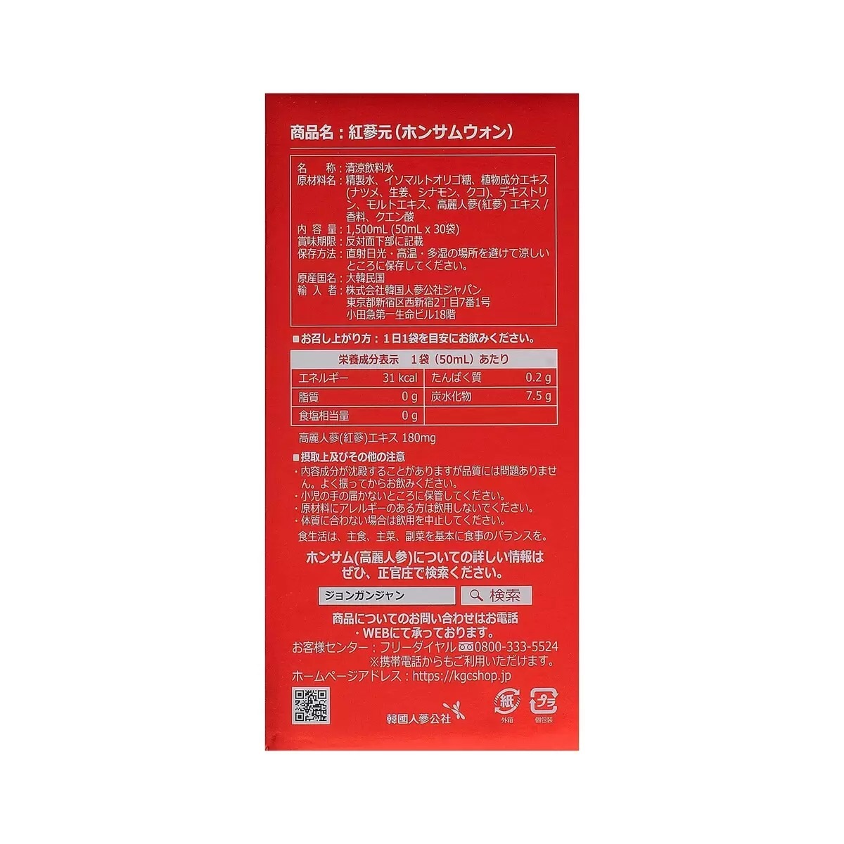 1箱50ml正官庄×30包入り 正官庄 紅蔘元 大容量 健康飲料 高麗紅参 6年根高麗紅蔘エキス 清涼飲料 ホンサムウォン 韓国 コストコ 直送品 1箱50ml正官庄×30包入り 正官庄 紅蔘元 大容量 健康飲料 高麗紅参 6年根高麗紅蔘エキス 清涼飲料 ホンサムウォン 韓国 コストコ 直送品