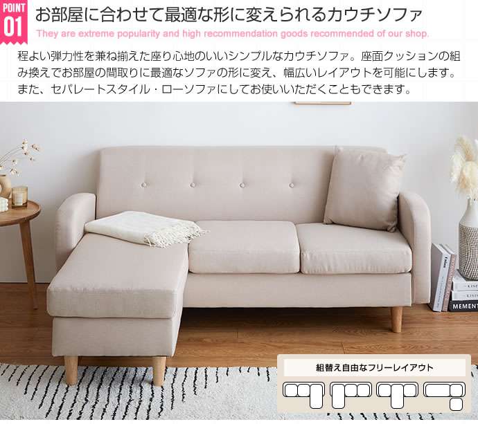 Spica 3人掛けカウチソファ 3P 新生活 引越し 家具 107001