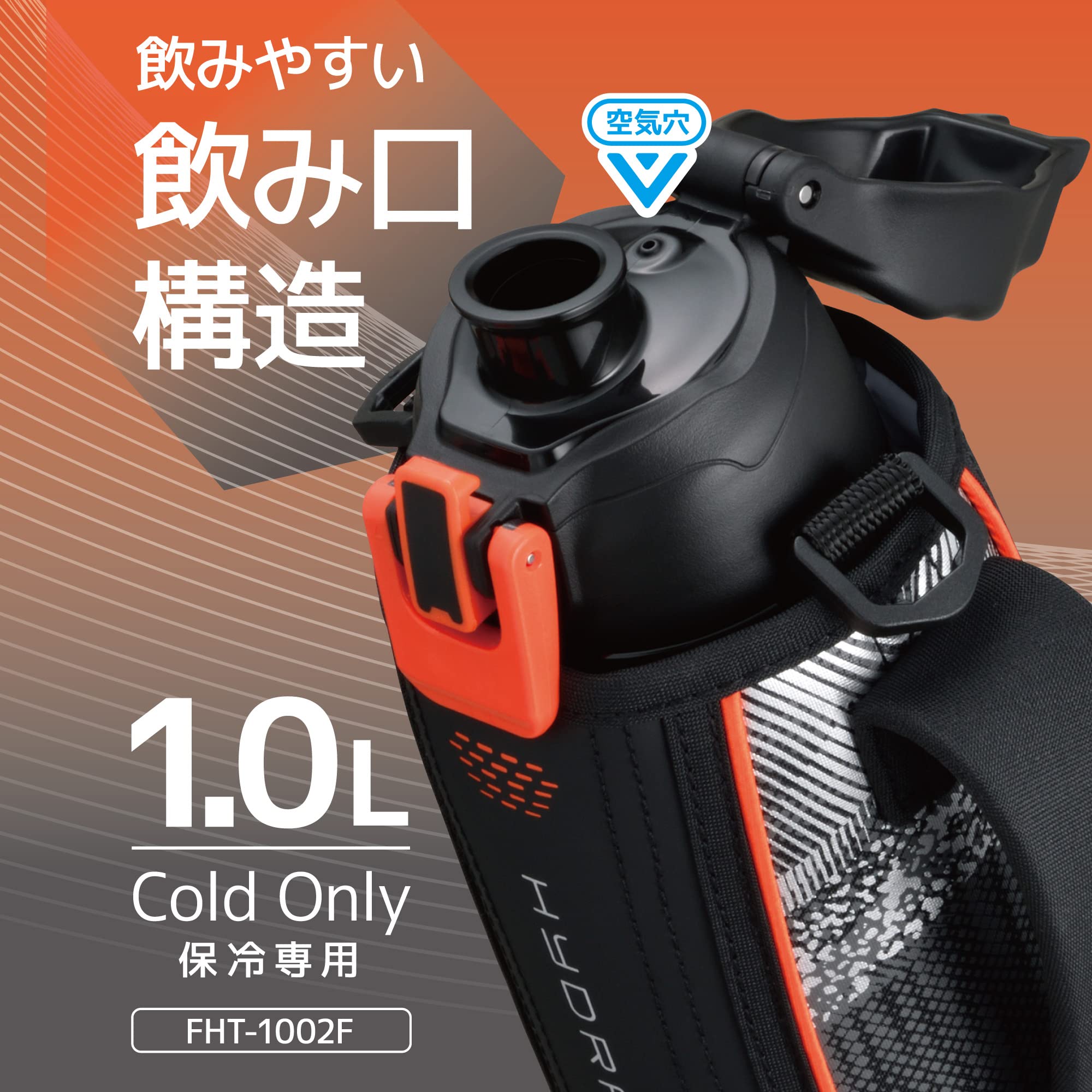 サーモス 水筒 真空断熱スポーツボトル 1L ブラックバレンシア 保冷専用 FHT-1002F BKV サーモス 水筒 真空断熱スポーツボトル 1L ブラックバレンシア 保冷専用 FHT-1002F BKV