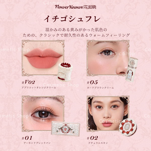 Qoo10] FLOWER KNOWS 【正規品】SNSで話題沸騰 コスメセット