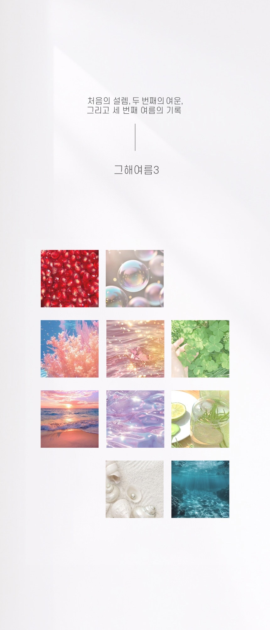 [DVOK] 【Once in a Summer 3】 10色 セット/ あの夏3 / シロップ質感×グリッター×マグネットジェル