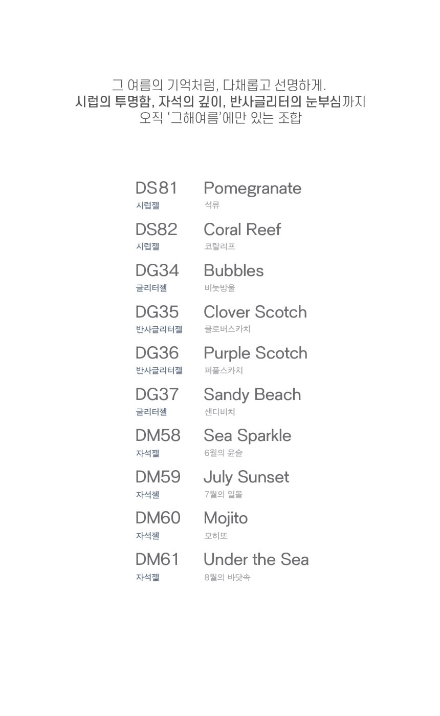 [DVOK] 【Once in a Summer 3】 10色 セット/ あの夏3 / シロップ質感×グリッター×マグネットジェル