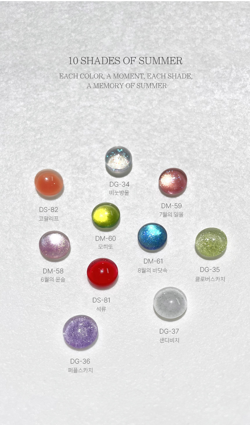 [DVOK] 【Once in a Summer 3】 10色 セット/ あの夏3 / シロップ質感×グリッター×マグネットジェル