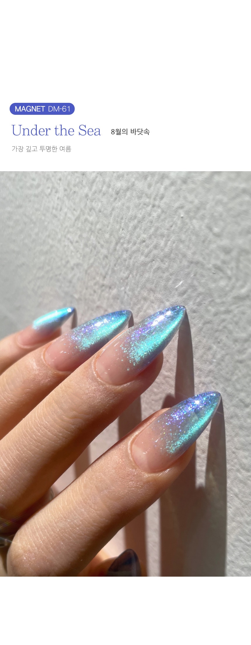 [DVOK] 【Once in a Summer 3】 10色 セット/ あの夏3 / シロップ質感×グリッター×マグネットジェル