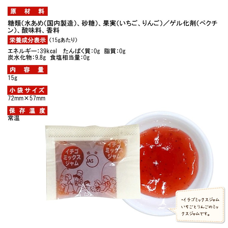 タカ食品 いちごミックスジャム 15gx600袋 タカ食品 いちごミックスジャム 15gx600袋