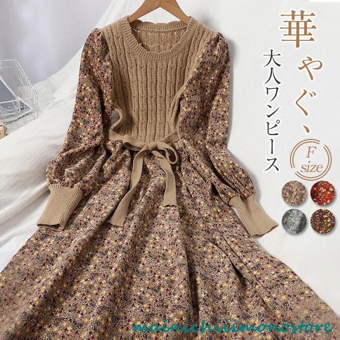 ワンピース 秋 冬 花柄 ニットワンピース 秋冬 長袖 コーデュロイ フレア ロング丈 ワンピース ワンピ 大きいサイズ おしゃれ 着やせ ニット切り替え ワンピース 秋 冬 花柄 ニットワンピース 秋冬 長袖 コーデュロイ フレア ロング丈 ワンピース ワンピ 大きいサイズ おしゃれ 着やせ ニット切り替え