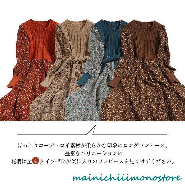 ワンピース 秋 冬 花柄 ニットワンピース 秋冬 長袖 コーデュロイ フレア ロング丈 ワンピース ワンピ 大きいサイズ おしゃれ 着やせ ニット切り替え ワンピース 秋 冬 花柄 ニットワンピース 秋冬 長袖 コーデュロイ フレア ロング丈 ワンピース ワンピ 大きいサイズ おしゃれ 着やせ ニット切り替え