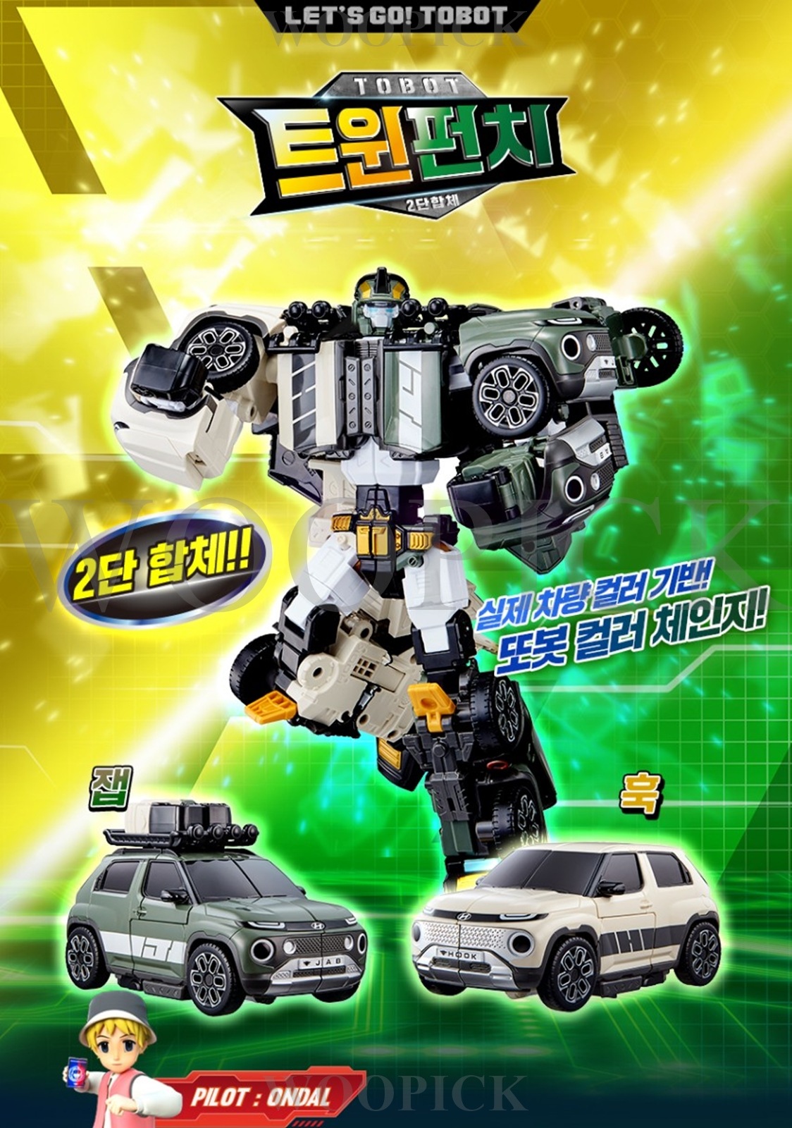 TOBOT/ツインパンチ/スペシャルパック/カラーチェンジ/大型サイズ/ジャブ + フック合体/2段自動車合体ロボット/ミニカー/変身ロボット/韓国アニメ/ロボット玩具/正品/2025 TOBOT/ツインパンチ/スペシャルパック/カラーチェンジ/大型サイズ/ジャブ + フック合体/2段自動車合体ロボット/ミニカー/変身ロボット/韓国アニメ/ロボット玩具/正品/2025