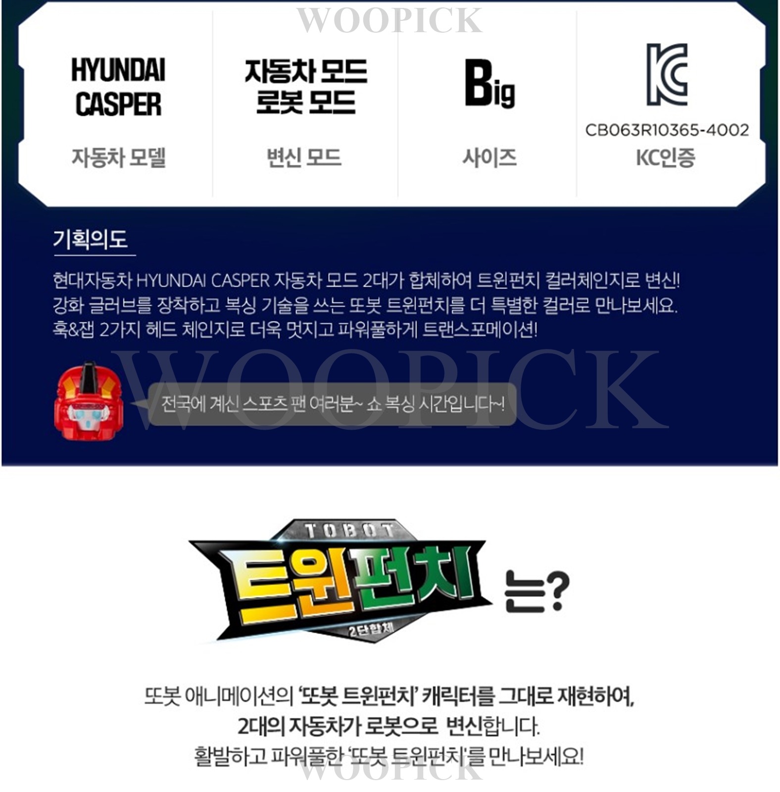 TOBOT/ツインパンチ/スペシャルパック/カラーチェンジ/大型サイズ/ジャブ + フック合体/2段自動車合体ロボット/ミニカー/変身ロボット/韓国アニメ/ロボット玩具/正品/2025 TOBOT/ツインパンチ/スペシャルパック/カラーチェンジ/大型サイズ/ジャブ + フック合体/2段自動車合体ロボット/ミニカー/変身ロボット/韓国アニメ/ロボット玩具/正品/2025