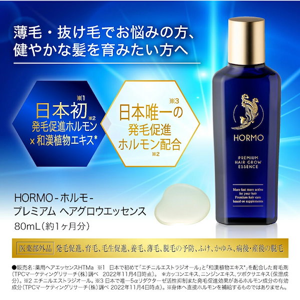 Qoo10] ハーブ健康本舗 【公式】 HORMO ホルモプレミアム