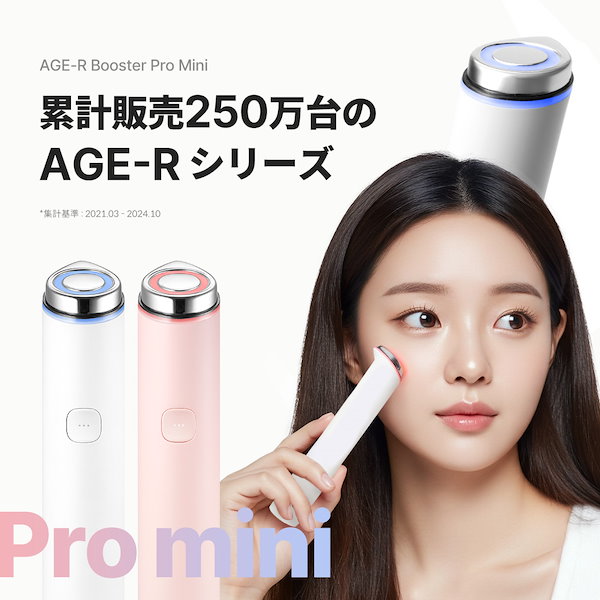 メディキューブ　美顔器　AGE-R ブースタープロミニ ピンク 楽天市場】【公式正品】AGE-R ブースタープロミニ（メディ