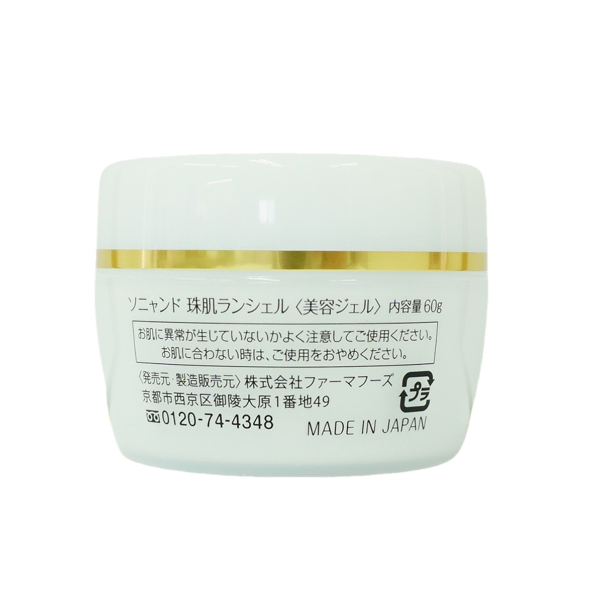 珠肌ランシェル 60g ファーマフーズ 美容 保湿 卵殻膜 アミノ酸 角質 潤い ジェル オールインワン スキンケア ハリ 弾力 乾燥 珠肌ランシェル 60g ファーマフーズ 美容 保湿 卵殻膜 アミノ酸 角質 潤い ジェル オールインワン スキンケア ハリ 弾力 乾燥