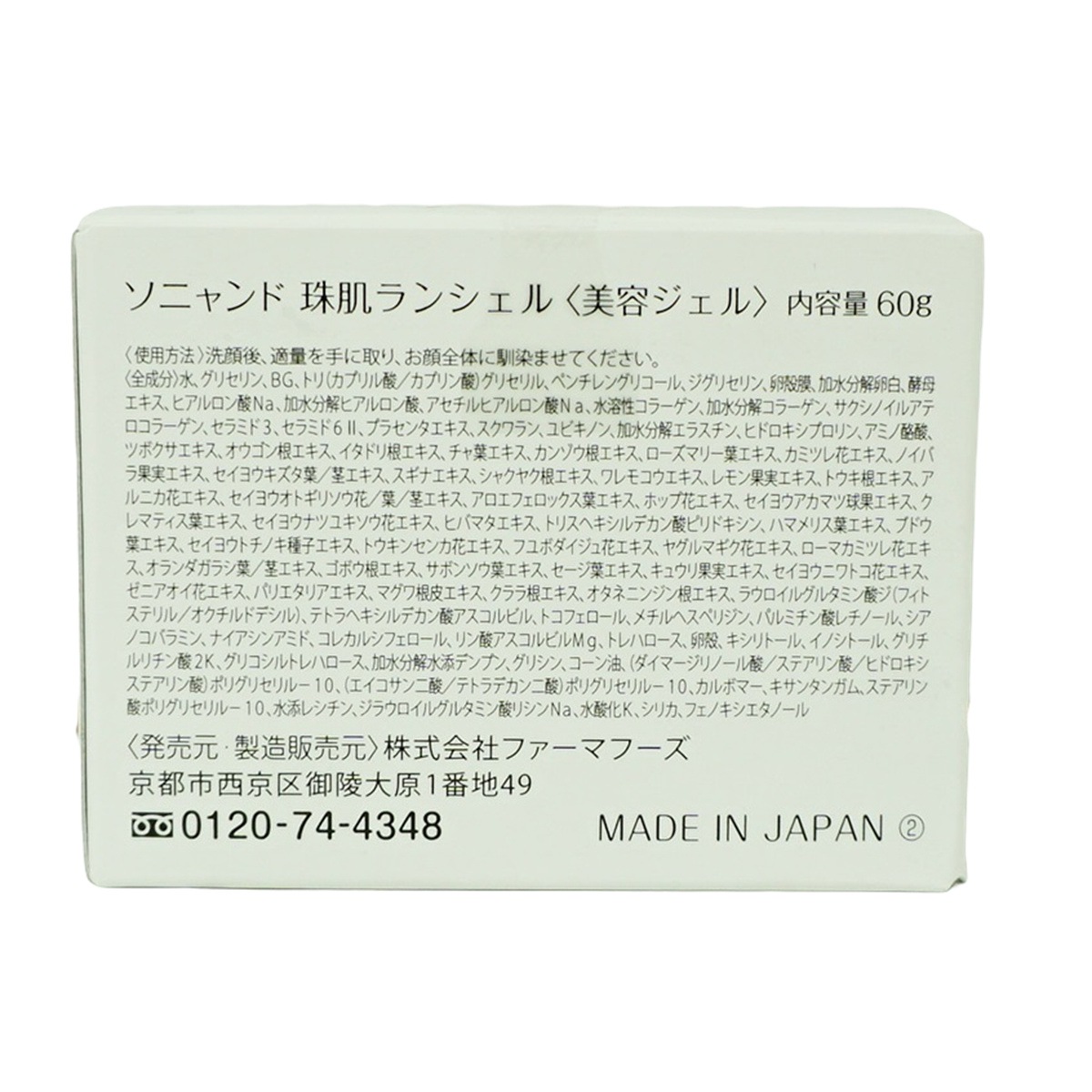 珠肌ランシェル 60g ファーマフーズ 美容 保湿 卵殻膜 アミノ酸 角質 潤い ジェル オールインワン スキンケア ハリ 弾力 乾燥 珠肌ランシェル 60g ファーマフーズ 美容 保湿 卵殻膜 アミノ酸 角質 潤い ジェル オールインワン スキンケア ハリ 弾力 乾燥