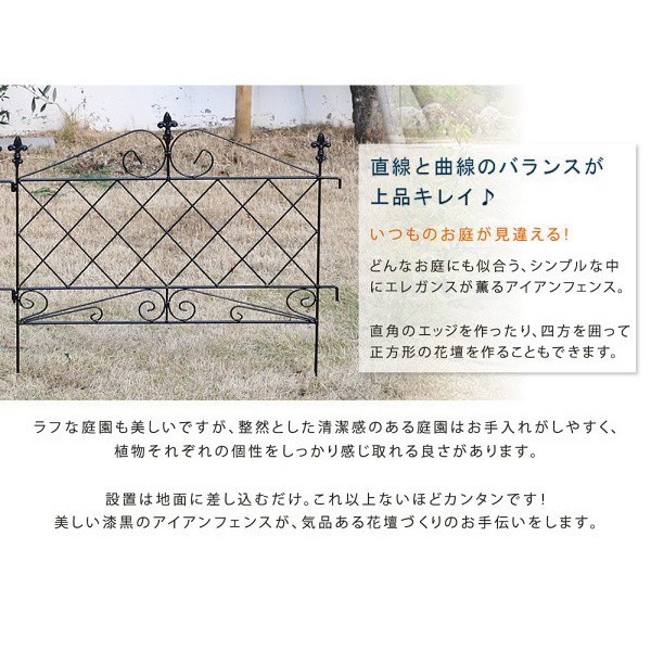 アプローチ ローフェンス 8枚組 差し込むだけ フェンス 仕切り 境界線 花壇 フラワー ガーデニング