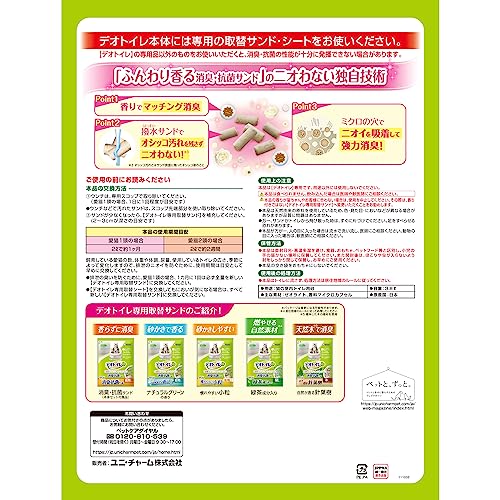 デオトイレ 猫用 サンド 香る消臭 抗菌サンド ホワイトフローラル 3.8L4個 おしっこ ペット用品 ユニチャーム[ケース販売]