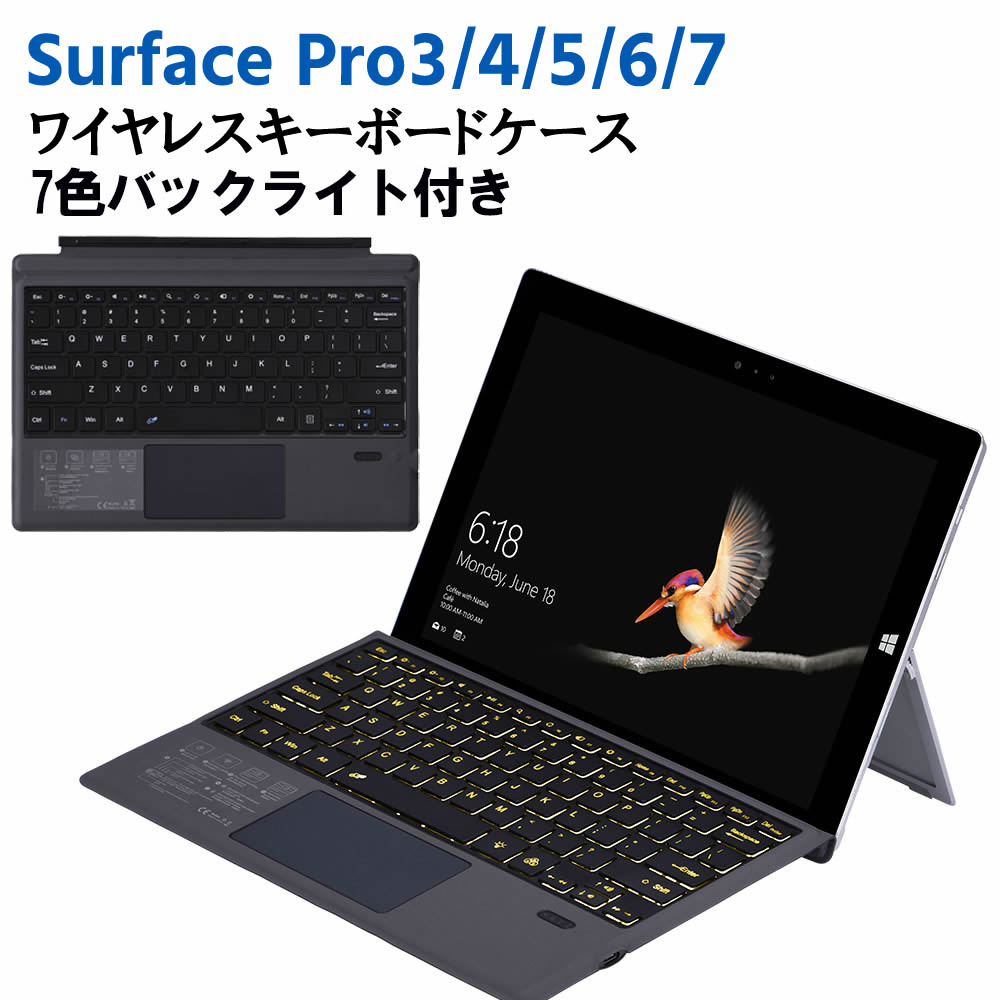 Surface Pro3/4/5/6/7 通用 超薄スリム Bluetooth スマートキーボード タッチパッド搭載 ワイヤレス キーボード 7色バックライトキーボード サーフェイス Surface Pro3/4/5/6/7 通用 超薄スリム Bluetooth スマートキーボード タッチパッド搭載 ワイヤレス キーボード 7色バックライトキーボード サーフェイス