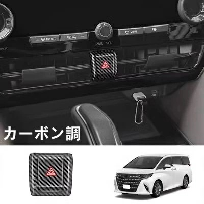 トヨタ・アルファード/ヴェルファイア 40系 用 中央制御 ダブルフラッシングライトボタン ABS製 1ピース 3色可選 8441 トヨタ・アルファード/ヴェルファイア 40系 用 中央制御 ダブルフラッシングライトボタン ABS製 1ピース 3色可選 8441