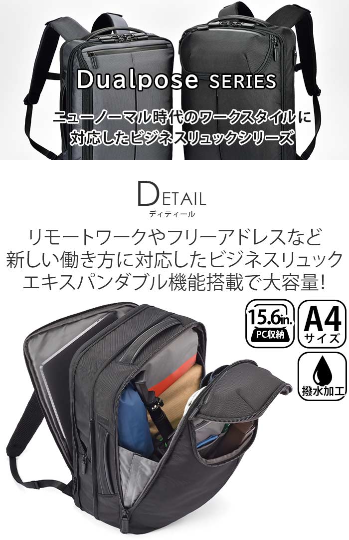 ビジネス リュック A4 23L 31L 3気室 拡張 正規品 Dualpose デュアルポーズ ビジネス リュック A4 23L 31L 3気室 拡張 正規品 Dualpose デュアルポーズ