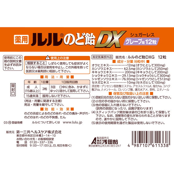 第一三共ヘルスケア ルル のど飴DX グレープ味 12粒入 Lulu throat