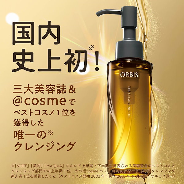 Qoo10] オルビス 【日本初！超微粒子技術】ザ クレンジング