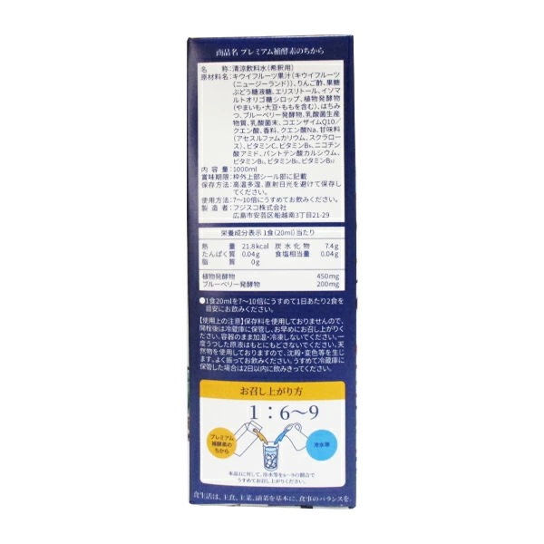 プレミアム補酵素のちから 1本 113種類の素材からできた飲料 りんご酢 植物発酵物 プレミアム補酵素のちから 1本 113種類の素材からできた飲料 りんご酢 植物発酵物