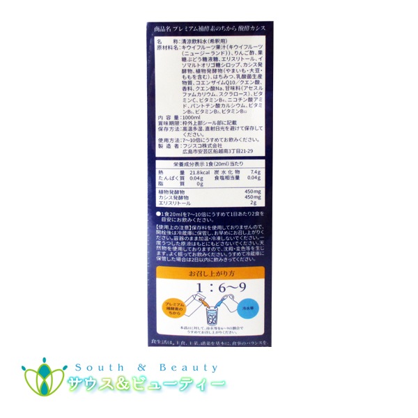 プレミアム補酵素のちから 1本 113種類の素材からできた飲料 りんご酢 植物発酵物 プレミアム補酵素のちから 1本 113種類の素材からできた飲料 りんご酢 植物発酵物