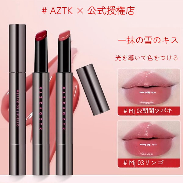 Qoo10] AZTK 「SNSで話題沸騰」 リップ / 6色