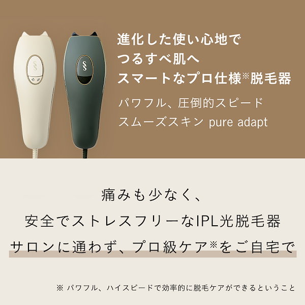 スム―ズスキン pure adapt シャンパン pure adapt シャンパン x 専用ケース付き｜家庭用脱毛器スムーズ