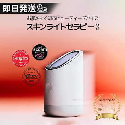 美顔器 スキンライトセラピー 美容家電 韓国コスメ スキンライトセラピー　EMS Qoo10] メイクオン [正品] スキンライトセラピー 3S : 美容