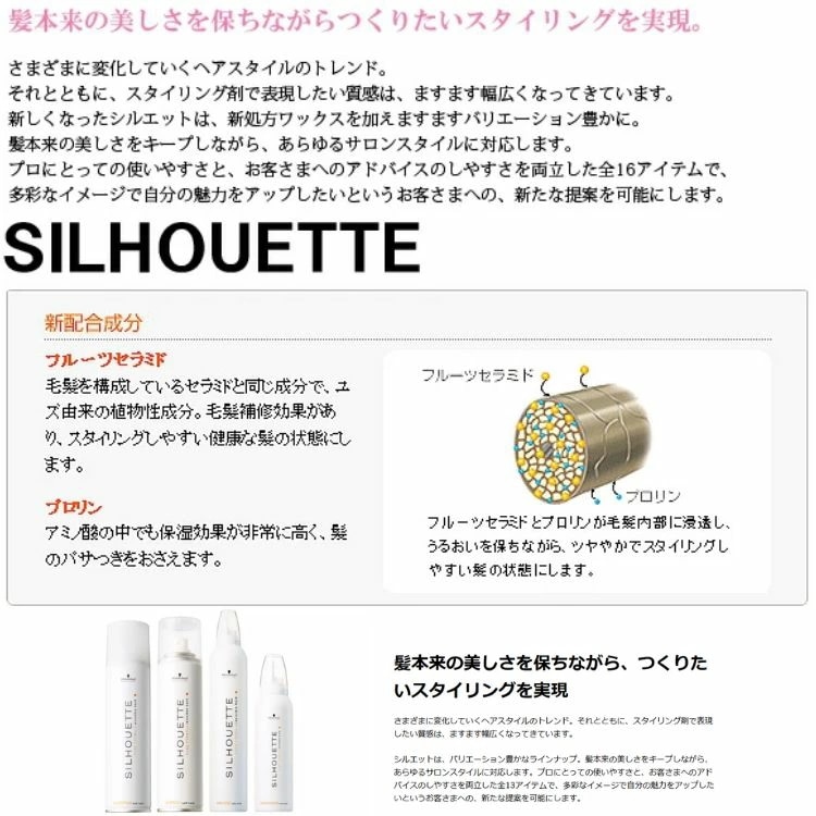 6個セット シュワルツコフ シルエット ソフトムース 350g ムース Schwarzkopf スタイリング剤 セット力 ヘアスタイルキープ 毛髪補修 サロンスタイル
