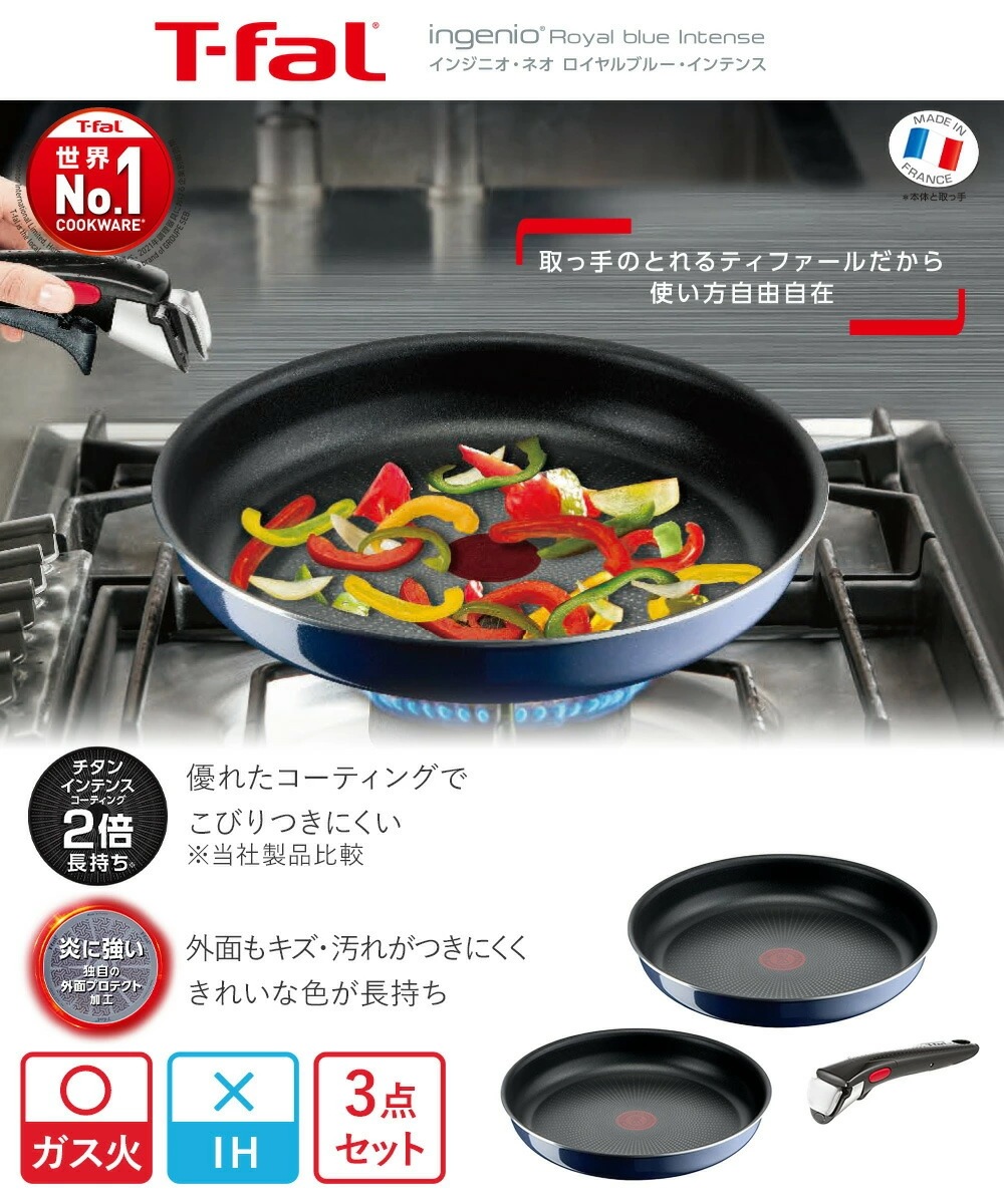 T-fal インジニオネオ ロイヤルブルーインテンス セット3 L43795 ( 3点セット ) T-fal インジニオネオ ロイヤルブルーインテンス セット3 L43795 ( 3点セット )