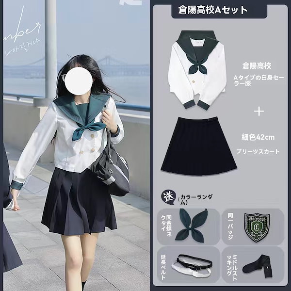 Qoo10] セーラー服 卒業式 女の子 制服 学生制