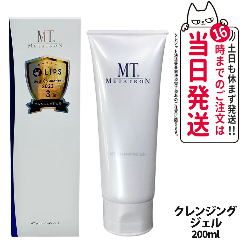【選べる 国内正規品】箱付き MTメタトロン クレンジング ジェル 200mL クレンジング シリアルナンバーあり クリスタルショット 20ml ステムローション 120mL エッセンシャル・ローショ 【選べる 国内正規品】箱付き MTメタトロン クレンジング ジェル 200mL クレンジング シリアルナンバーあり クリスタルショット 20ml ステムローション 120mL エッセンシャル・ローショ