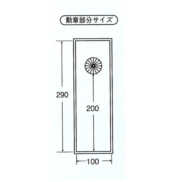 日本製 叙勲額 フレーム 褒賞サイズ 517×367mm 化粧箱 黄袋入り 4888 褒賞勲章額 フレーム 額縁 額