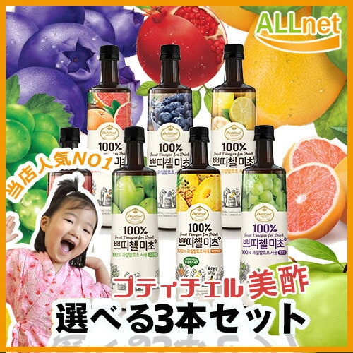 Qoo10] CJ 全7種類のなかで選べる3本セット美酢 ミ